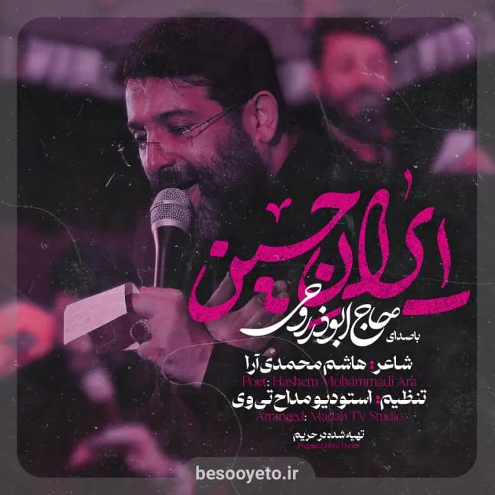 نماهنگ ایران حسین حاج ابوذر روحی