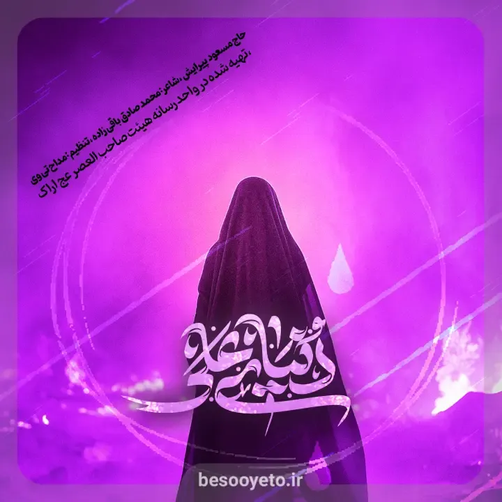 نماهنگ دنیای علی حاج مسعود پیرایش