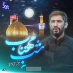 نماهنگ شب مهتابی مسعود پیرایش