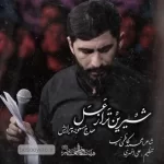 نماهنگ شیرین تر از عسل مسعود پیرایش