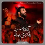 نماهنگ آقا فقط حسینه سید امیر حسینی