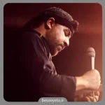 نماهنگ کار همه رو راه انداختی مجتبی رمضانی