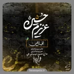 نماهنگ اقبال من سیب سرخی و پویانفر