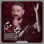 نماهنگ امام حسین مردم محمد ابراهیمی اصل