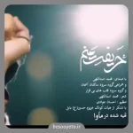 نماهنگ حریفت منم محمد اسداللهی