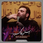 نماهنگ دستمو رها نکنیا امیر کرمانشاهی