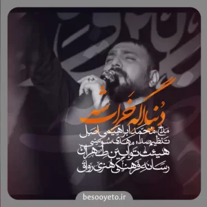 نماهنگ دنیا اگه خراب شه محمد ابراهیمی اصل