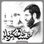 نماهنگ عشاق کربلا حسین سیب سرخی