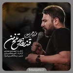 نماهنگ قند روزای تلخ من محمد ابراهیمی اصل