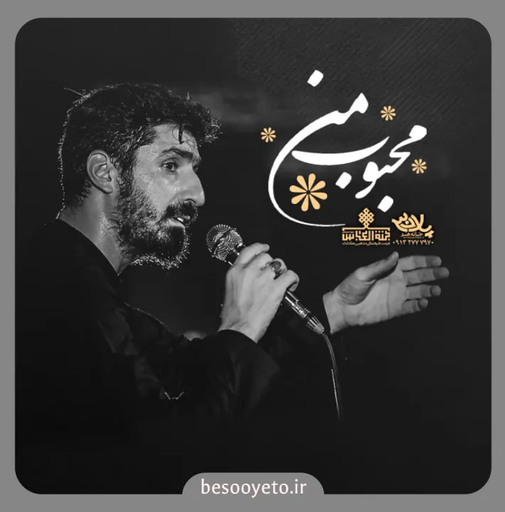 نماهنگ محبوب من پیام کیانی