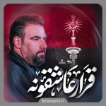 نماهنگ یه قرار عاشقونه زیر بارون نجف امیر کرمانشاهی