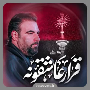 نماهنگ یه قرار عاشقونه زیر بارون نجف امیر کرمانشاهی