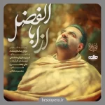 نماهنگ از اباالفضل حاج امیر کرمانشاهی