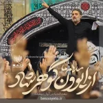 نماهنگ از ایوون گوهرشاد محمدحسین پویانفر