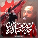 نماهنگ جان جهان صاحب الزمان محمدحسین پویانفر