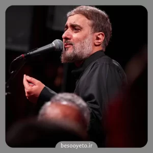 نماهنگ سنگ مرمر حرم محمدحسین پویانفر