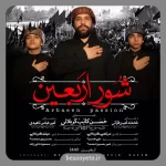 نماهنگ شور اربعین حسن کاتب کربلایی