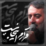 نماهنگ قرارم اینجاست محمدحسین پویانفر