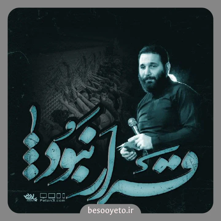 نماهنگ قرار نبود محمدحسین حدادیان