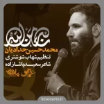 نماهنگ نصر من الله محمدحسین حدادیان