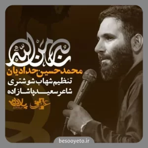 نماهنگ نصر من الله محمدحسین حدادیان