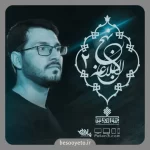 نماهنگ نهج البلاغه 2 (دنیا برای مردم) علی اکبر حائری