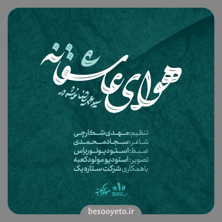 نماهنگ هوای عاشقانه سید محمدرضا نوشه ور