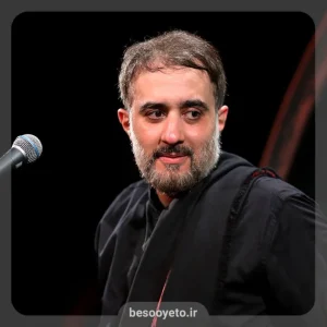 نماهنگ یه کنج از حرم محمدحسین پویانفر