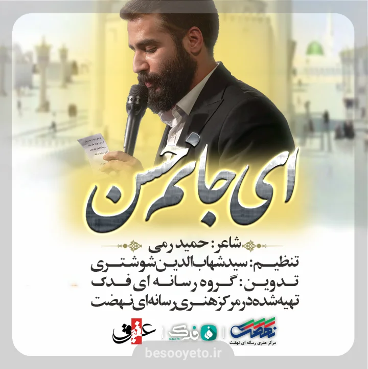 نماهنگ ای جانم حسن حسین طاهری