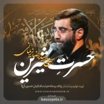 نماهنگ حسرت شیرین سید رضا نریمانی