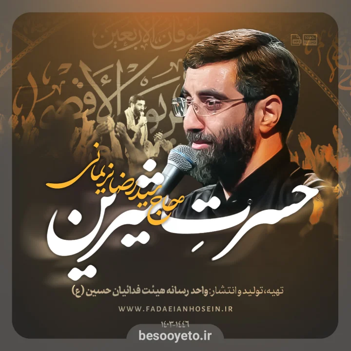 نمانگ حسرت شیرین سید رضا نریمانی