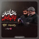 نماهنگ ماشاالله اباعبدالله حسین طاهری
