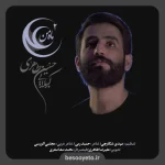 نماهنگ ماه من علی 2 حسین طاهری