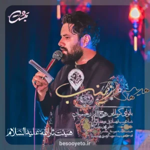 نماهنگ «از میون خیمه ها» روح الله رحیمیان