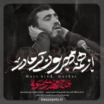 نماهنگ از همه مهربون تر مادر حاج مهدی رسولی