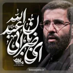 نماهنگ ای ضربان ابی عبدالله حسین سیب سرخی