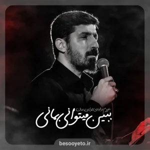 نماهنگ ببین میتوانی بمانی بمان پیام کیانی