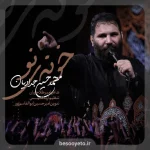نماهنگ خونه ی نو محمدحسین حدادیان