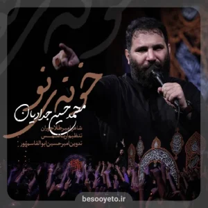 نماهنگ خونه ی نو محمدحسین حدادیان
