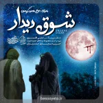 نماهنگ شوق دیدار حاج محمود کریمی