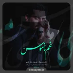 نماهنگ غم ناموس حاج حنیف طاهری