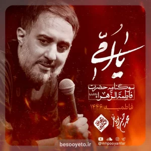 نماهنگ فرزند توام محمدحسین پویانفر