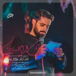 نماهنگ ماه قمر ام البنین روح الله رحیمیان