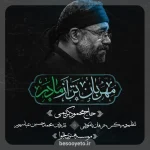 نماهنگ مهربان تر از مادر حاج محمود کریمی