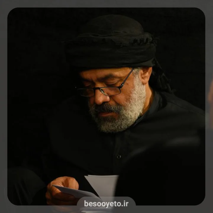 هر گرفتاری سراغ آستانش را گرفت محمود کریمی