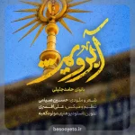 نماهنگ «آبرویم» حامد جلیلی