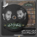 نماهنگ رهام نکن روحالله رحیمیان و محمد اسداللهی