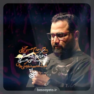 نماهنگ ماه آشتی حاج حسین خلجی