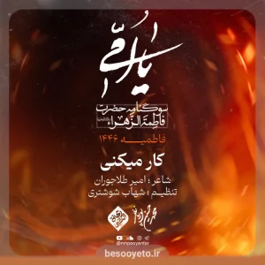 نماهنگ کار میکنی محمدحسین پویانفر