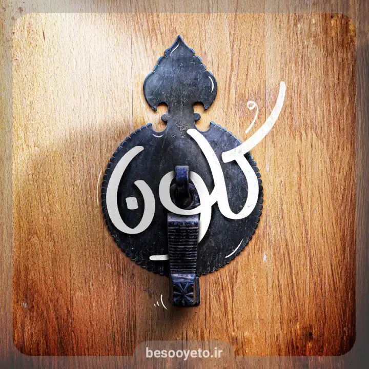 نماهنگ کلون علی اکبر حائری